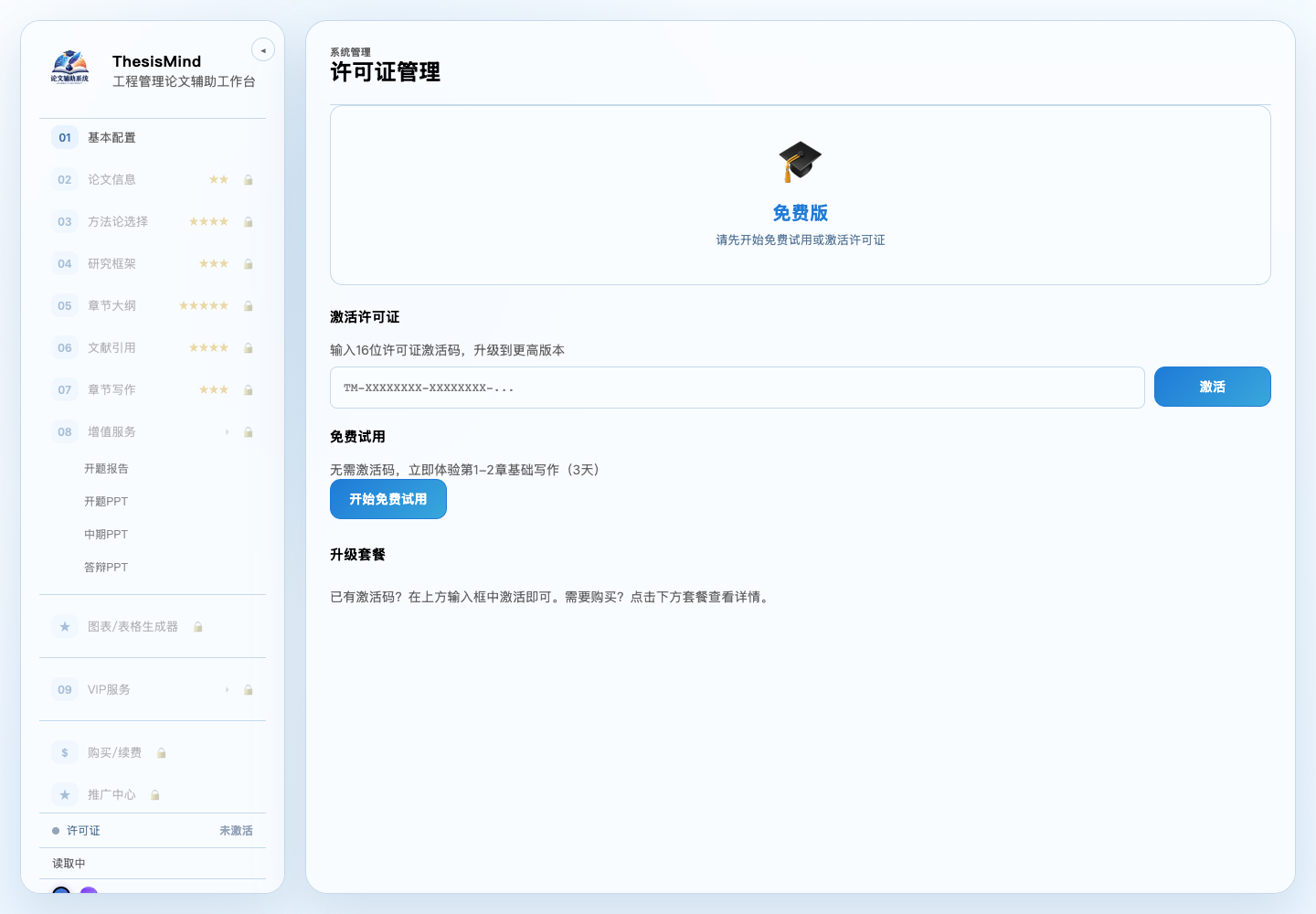 许可证页面截图