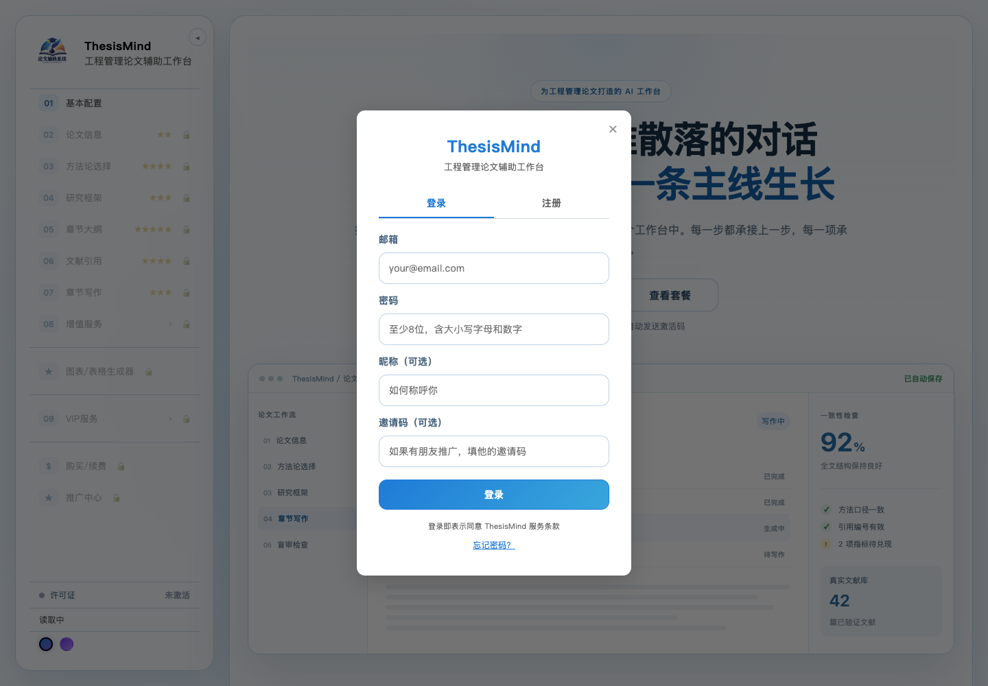 登录和注册窗口截图