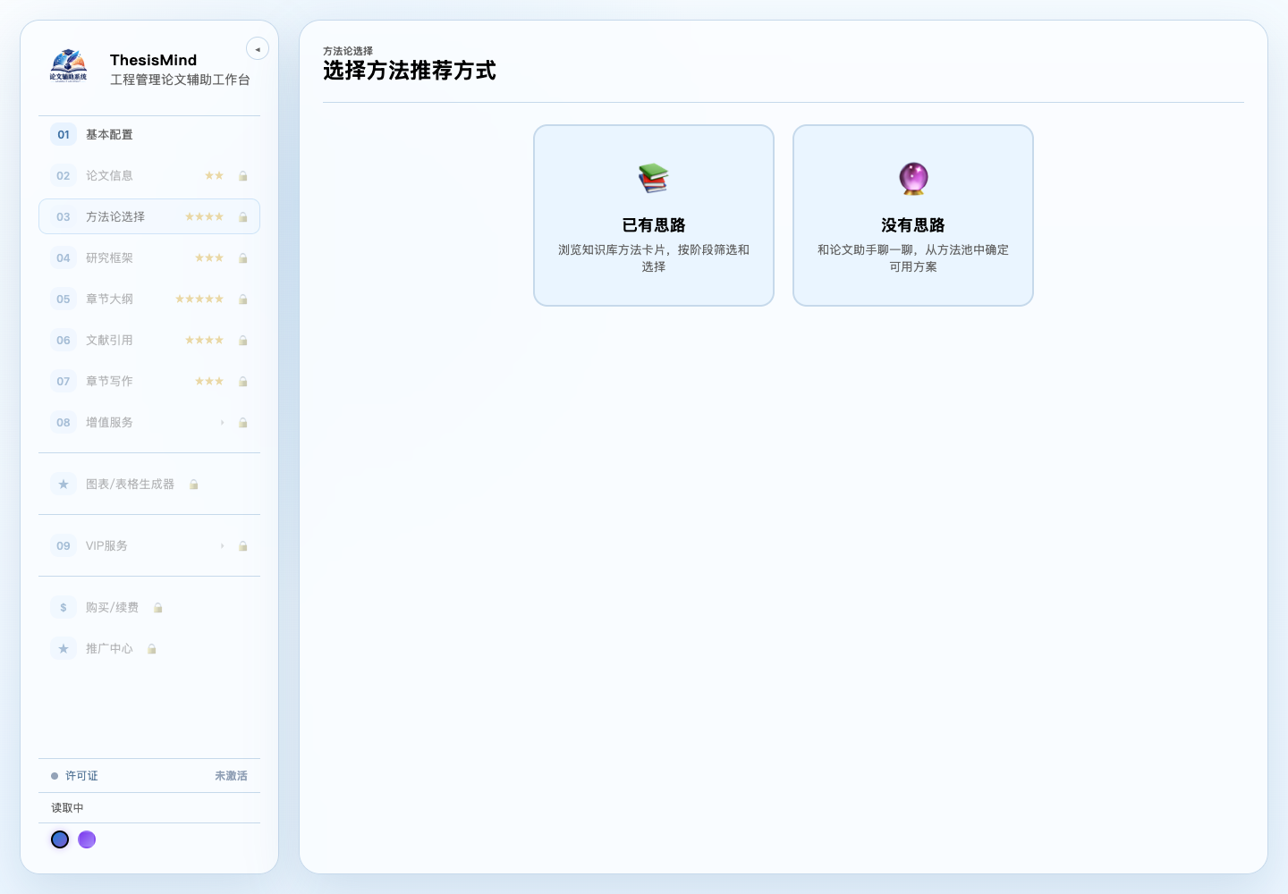 方法论选择页截图
