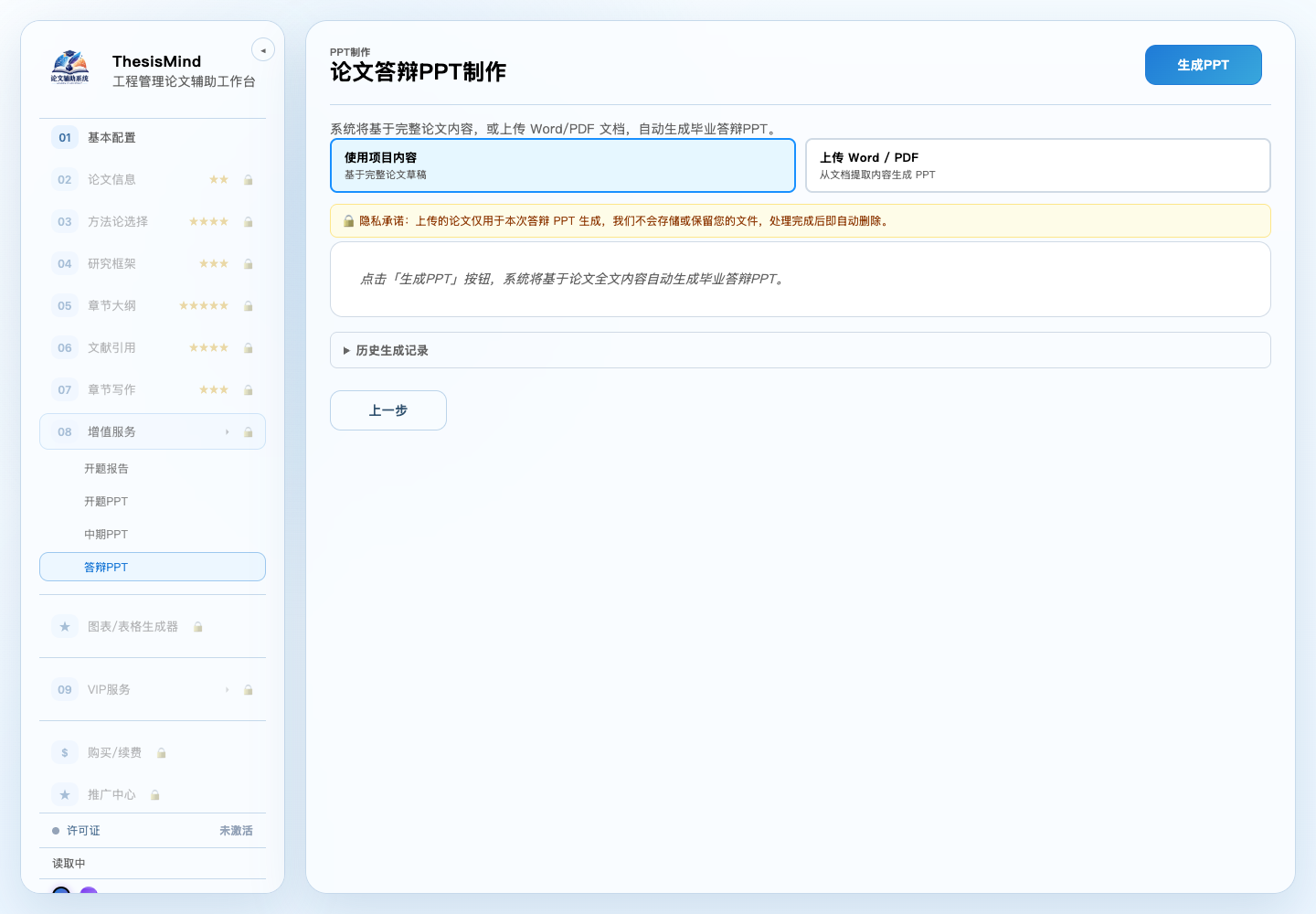 答辩 PPT 制作页截图