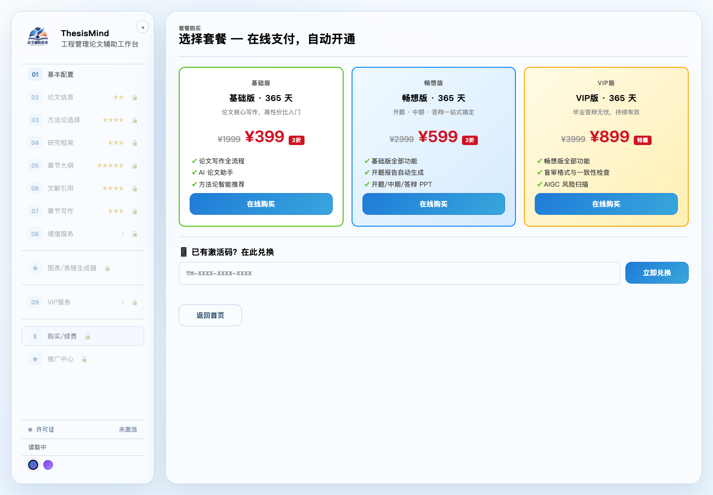 购买套餐页截图